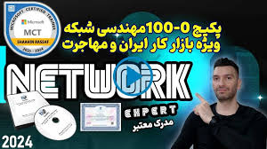 پکیج کامل مهندسی شبکه 0 تا 100 – رهبرد / RNP